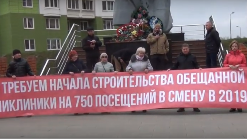 Митинг в Молжаниново «За скорейшее строительство полноценной поликлиники».