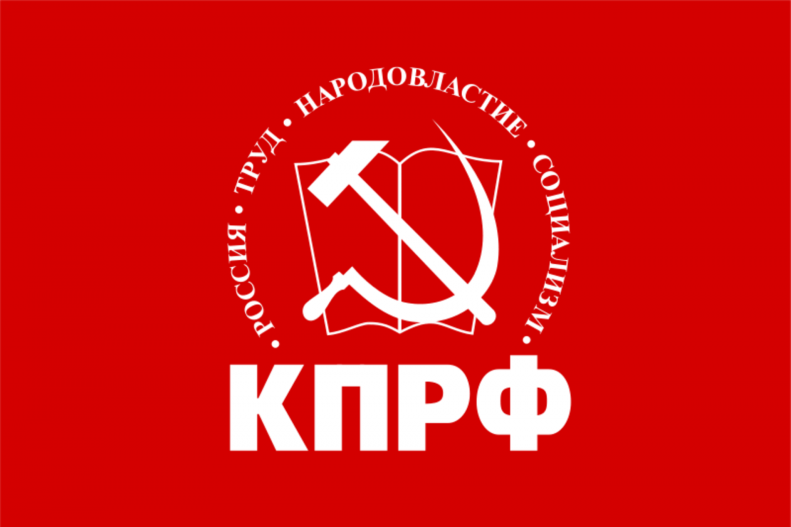 Фракция КПРФ в Московской городской Думе требует оказать социальную поддержку жителям столицы