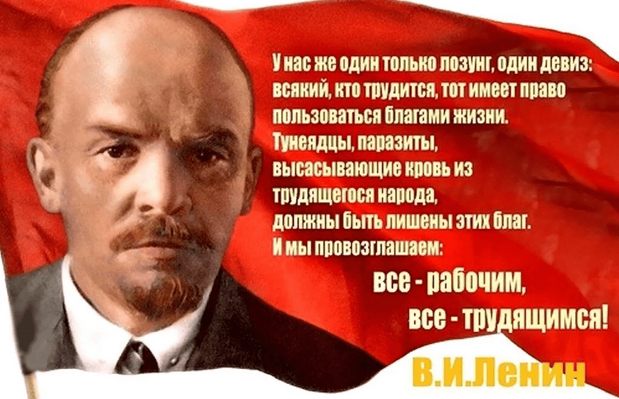 Храним заветы Владимира Ленина!