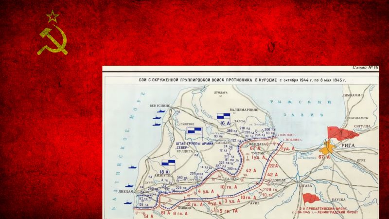Курляндский котел: последнее сражение Великой Отечественной 1941-1945